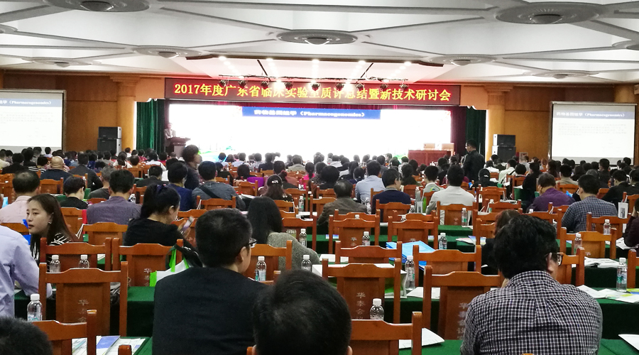 寶予德攜手廣東丹利科技參加廣東臨床實(shí)驗(yàn)室質(zhì)評(píng)總結(jié)暨新技術(shù)研討會(huì)