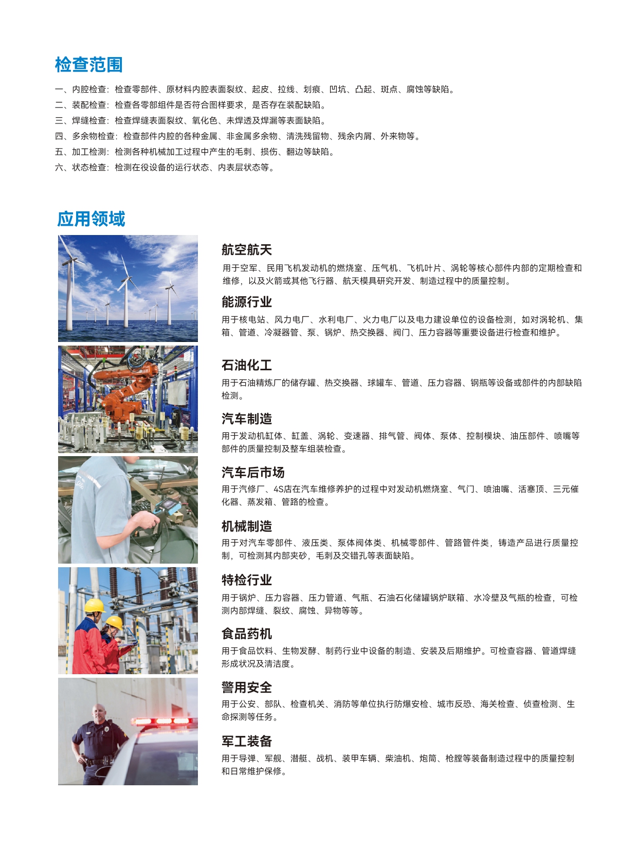 S50工業(yè)內(nèi)窺鏡彩頁(yè)_page-0004.jpg