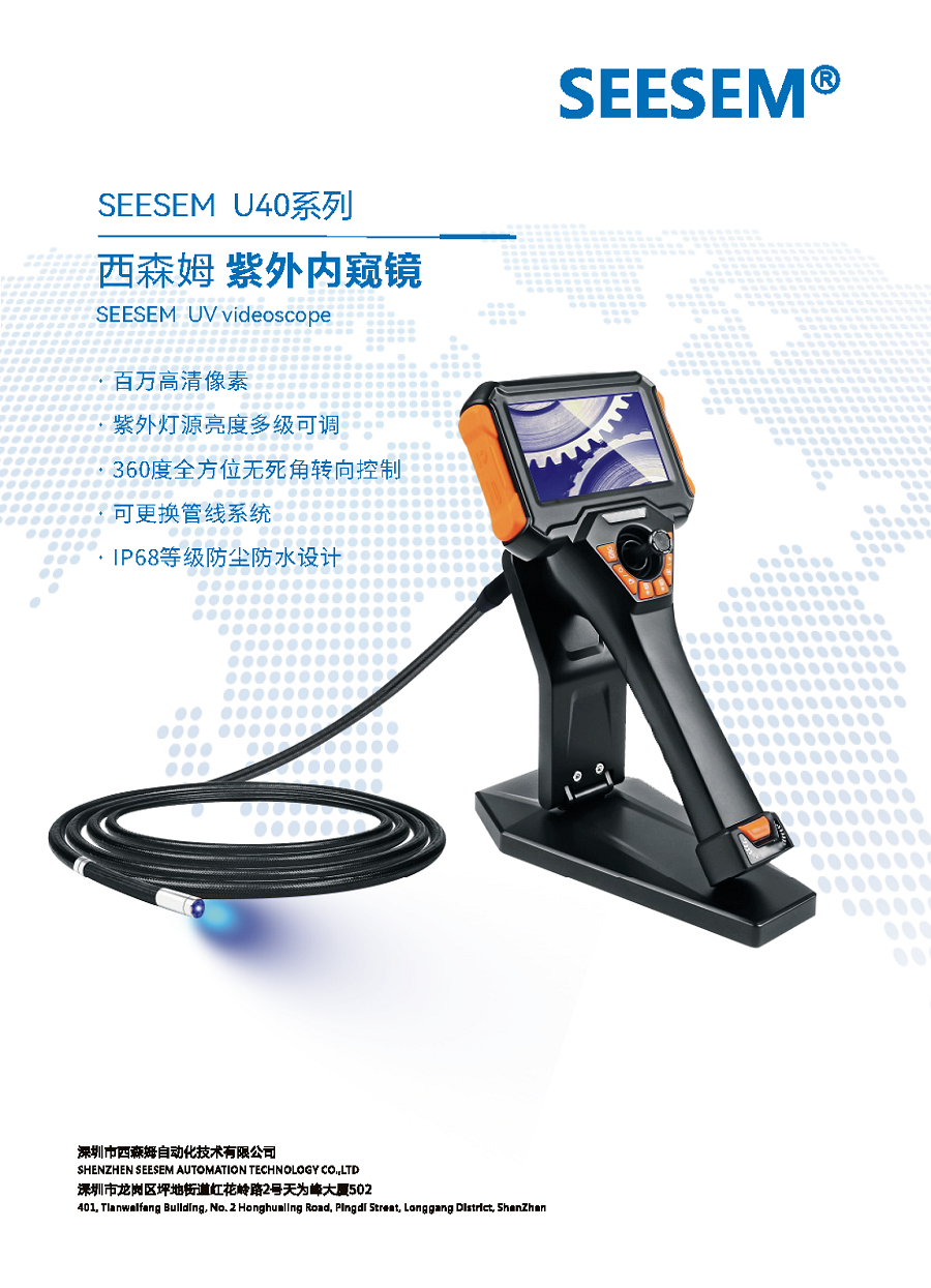 U40紫外鏡頭0212分頁_頁面_1.png
